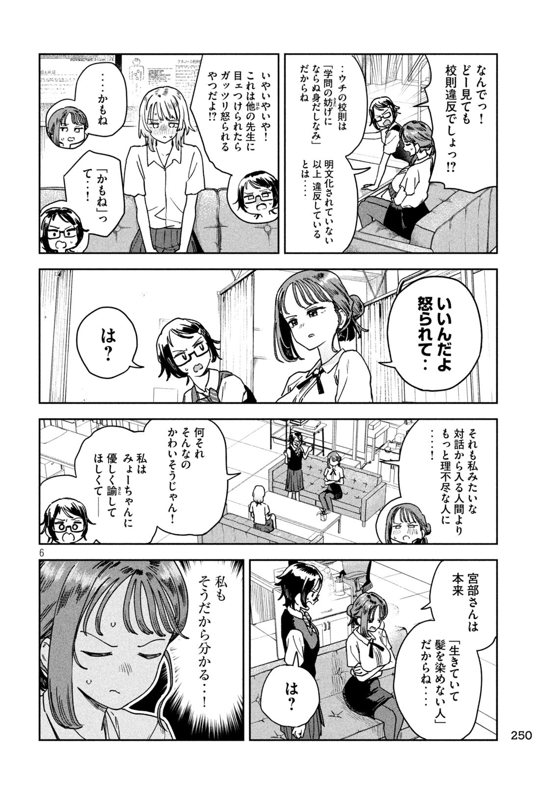 みょーちゃん先生はかく語りき 第21話 - Page 7