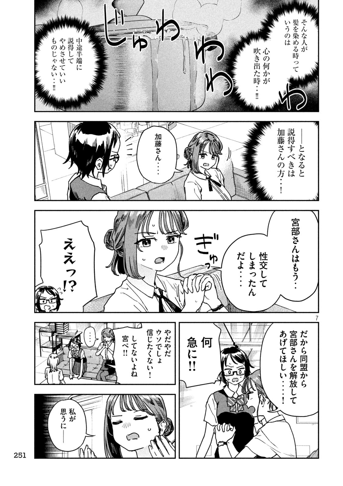 みょーちゃん先生はかく語りき 第21話 - Page 7