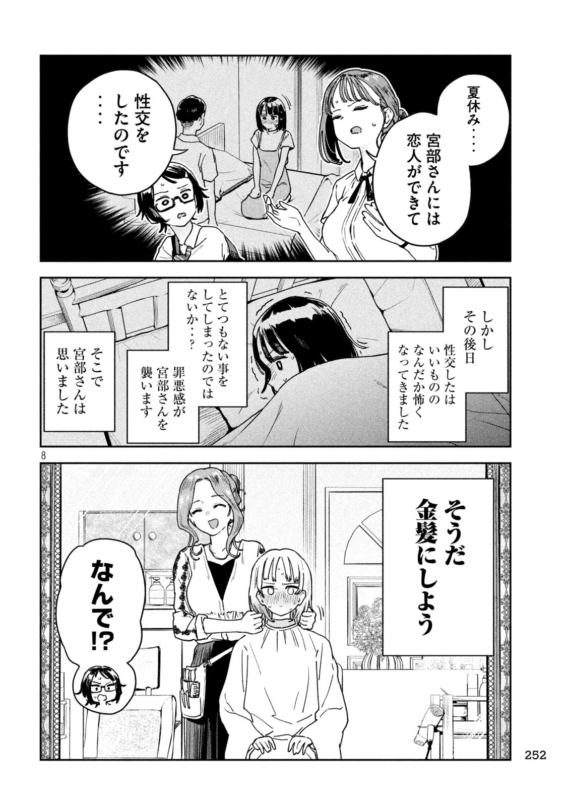 みょーちゃん先生はかく語りき 第21話 - Page 8