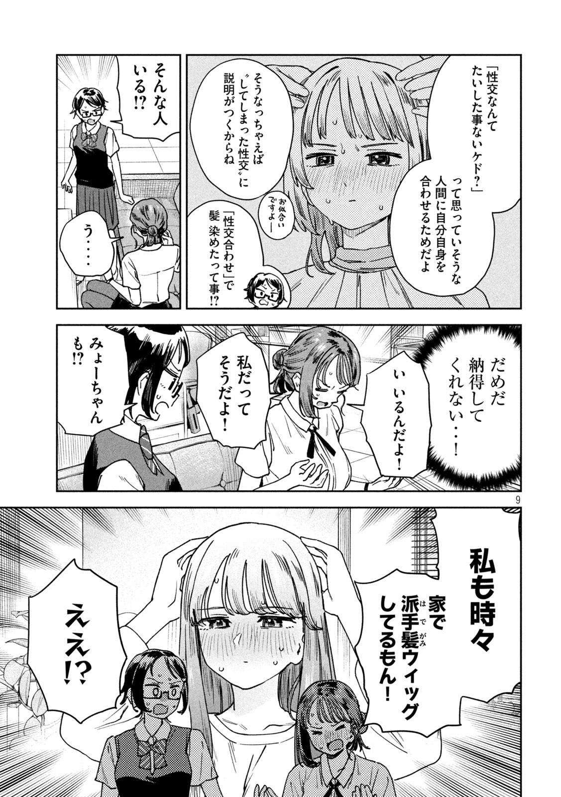 みょーちゃん先生はかく語りき 第21話 - Page 10