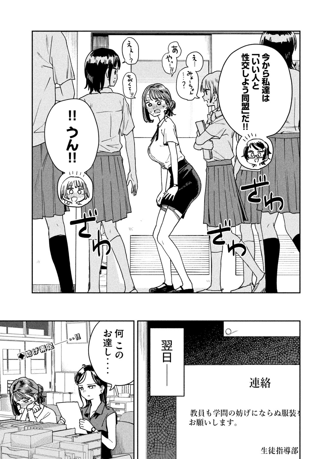 みょーちゃん先生はかく語りき 第21話 - Page 13