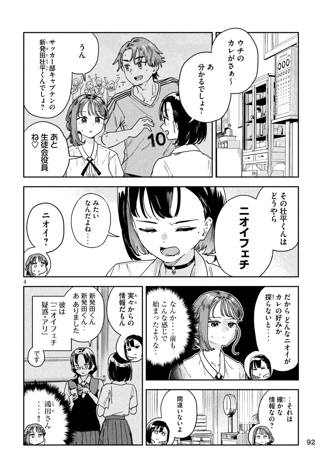 みょーちゃん先生はかく語りき 第22話 - Page 4