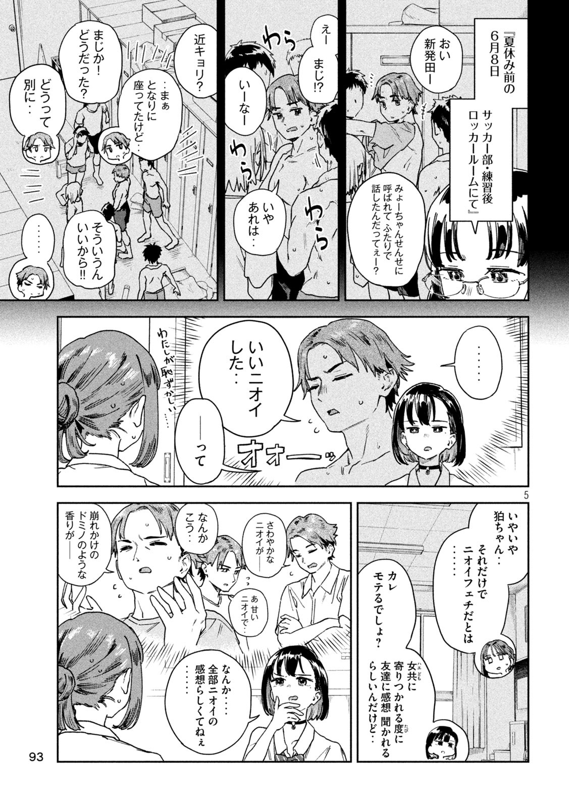 みょーちゃん先生はかく語りき 第22話 - Page 5