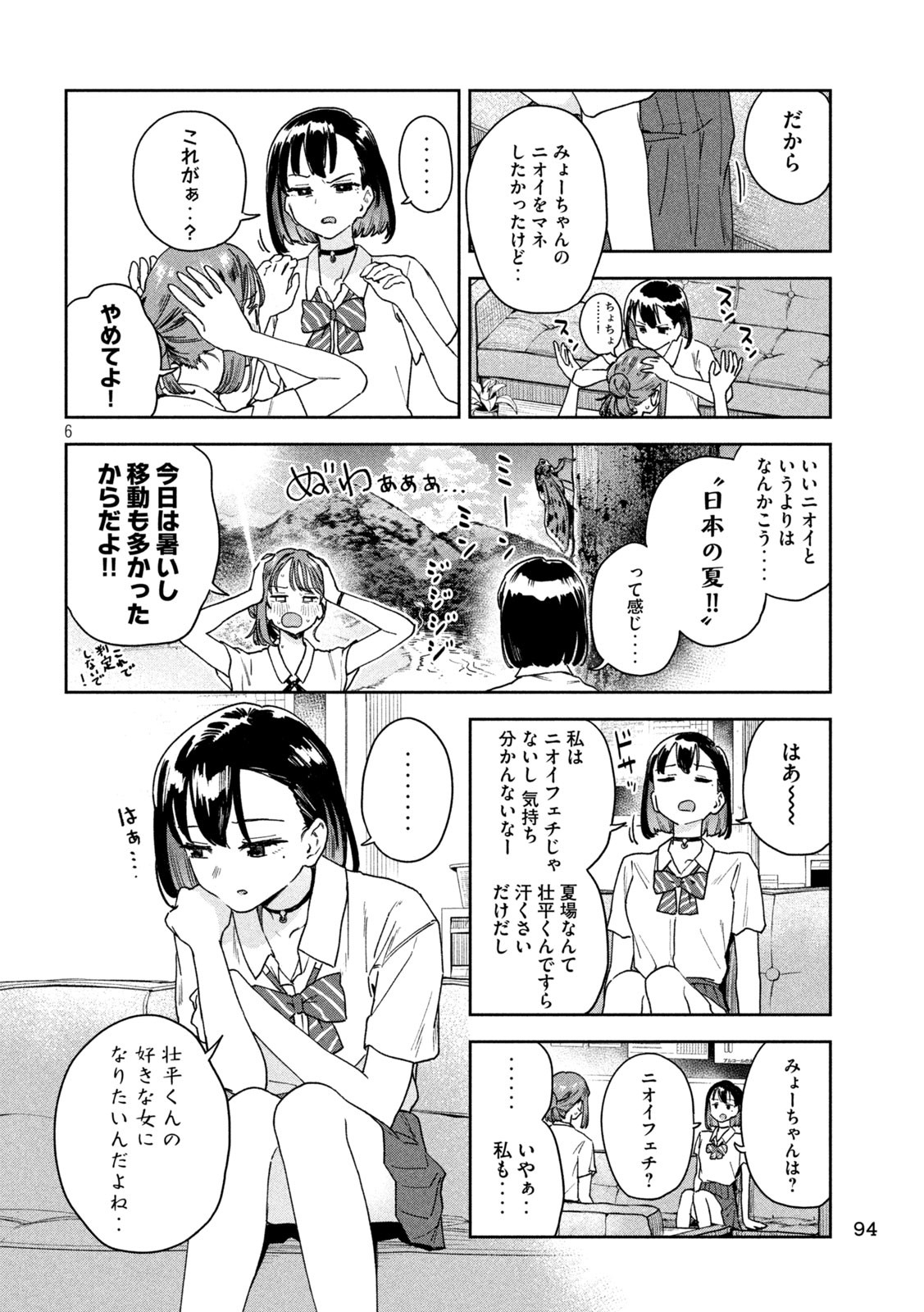 みょーちゃん先生はかく語りき 第22話 - Page 7