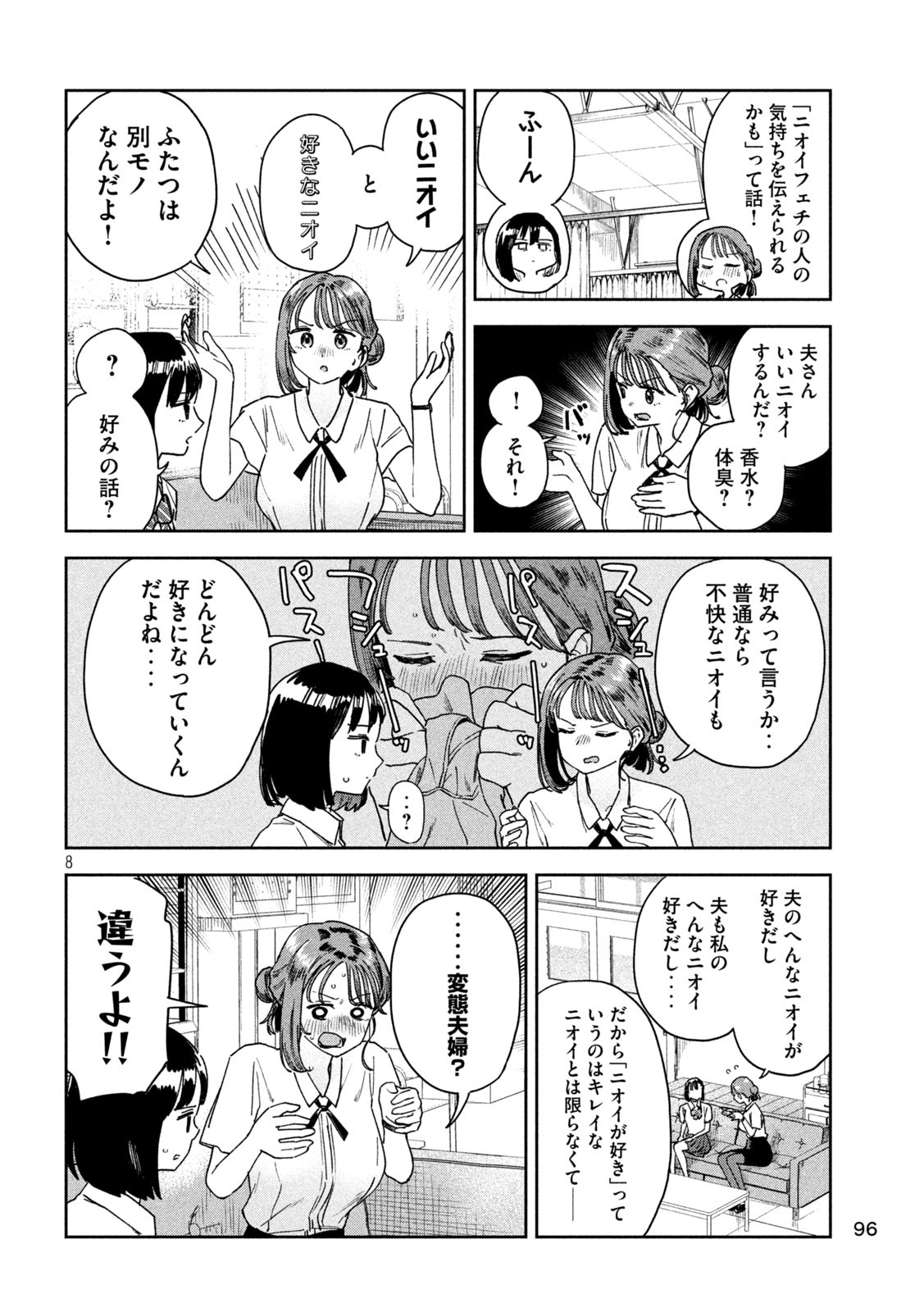 みょーちゃん先生はかく語りき 第22話 - Page 8