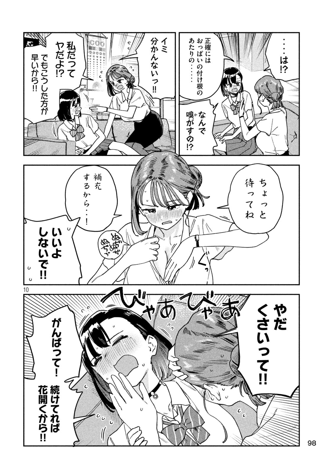 みょーちゃん先生はかく語りき 第22話 - Page 10