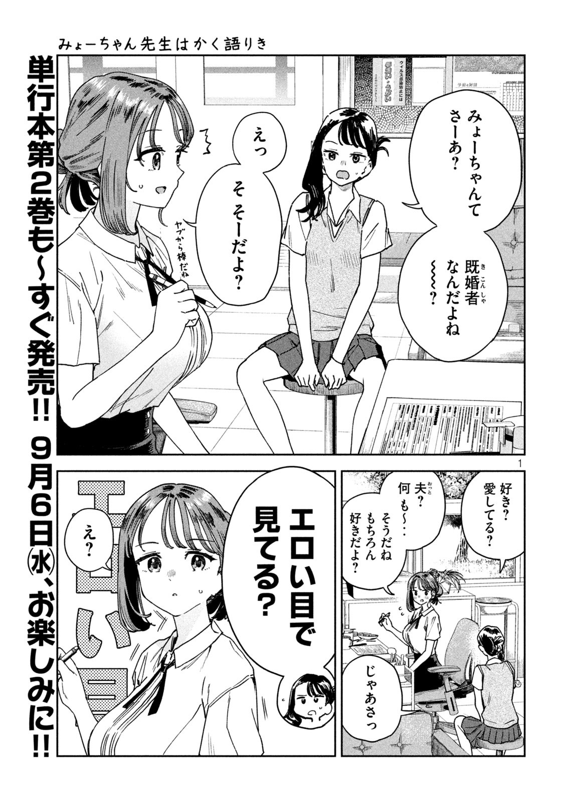 みょーちゃん先生はかく語りき 第23話 - Page 1