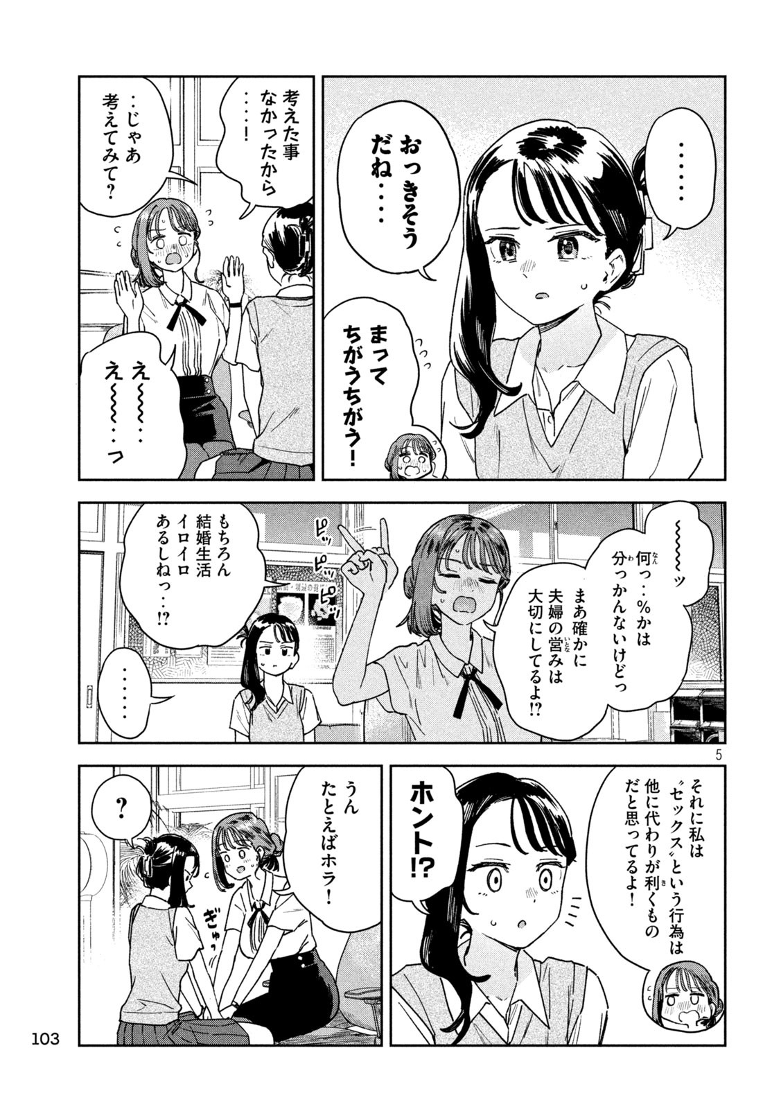 みょーちゃん先生はかく語りき 第23話 - Page 5