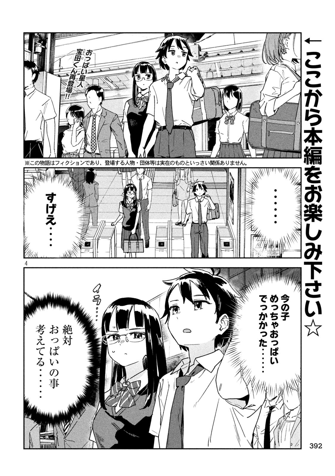 みょーちゃん先生はかく語りき 第24話 - Page 5