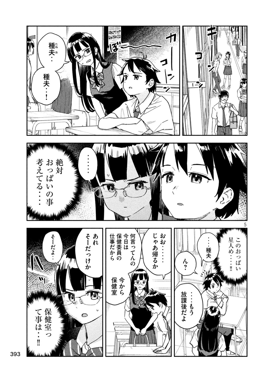 みょーちゃん先生はかく語りき 第24話 - Page 6