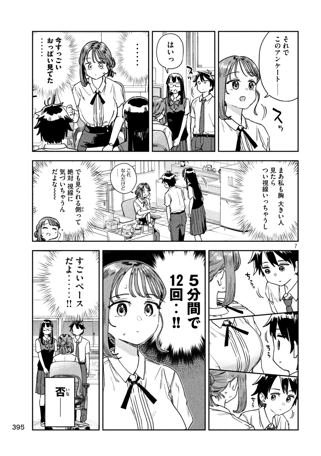 みょーちゃん先生はかく語りき 第24話 - Page 8