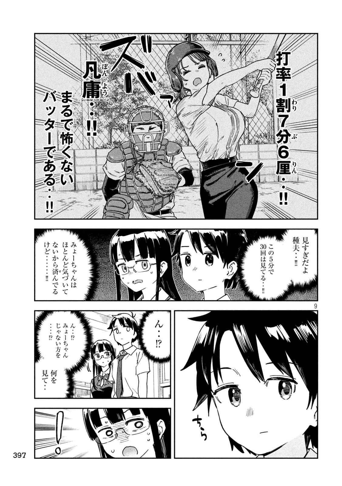 みょーちゃん先生はかく語りき 第24話 - Page 10