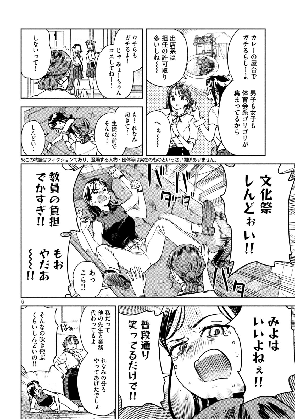 みょーちゃん先生はかく語りき 第25話 - Page 6