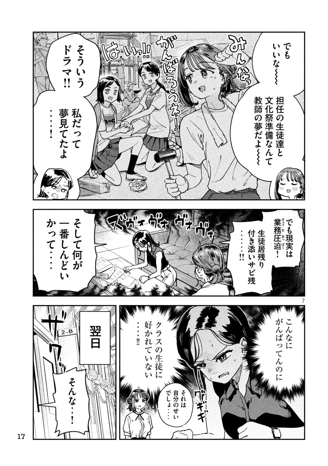 みょーちゃん先生はかく語りき 第25話 - Page 7