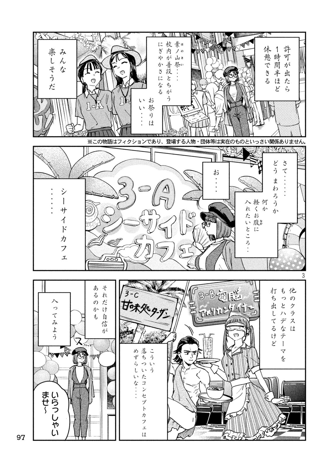 みょーちゃん先生はかく語りき 第26話 - Page 4