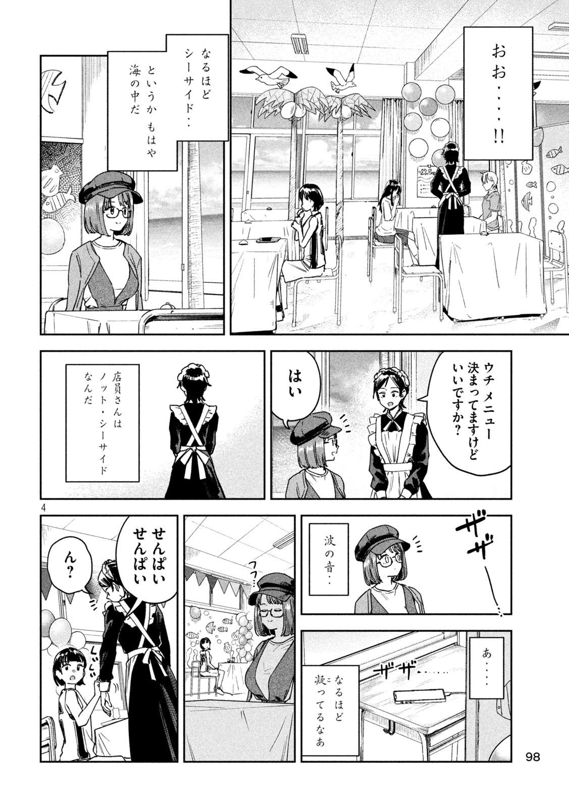 みょーちゃん先生はかく語りき 第26話 - Page 4