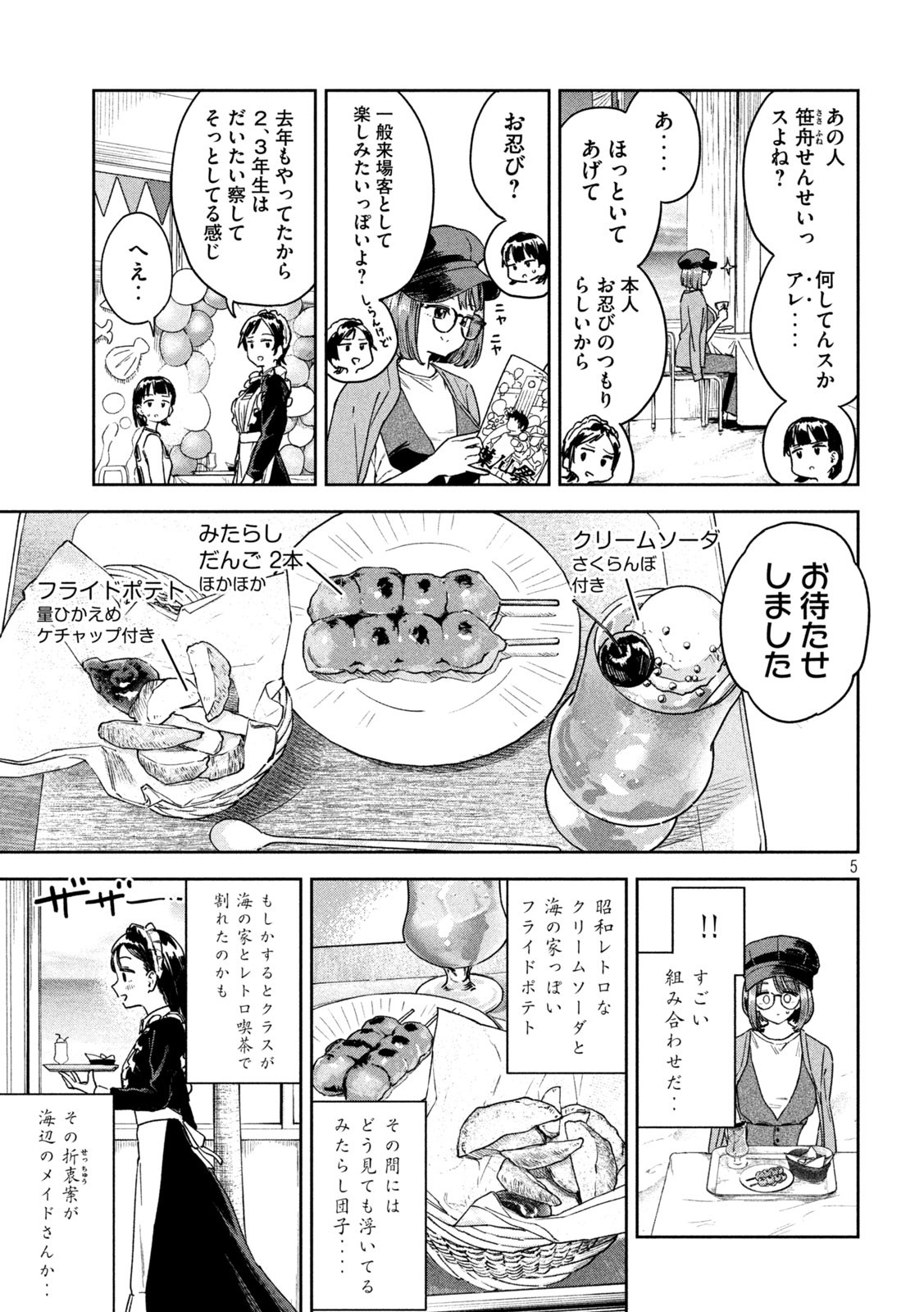 みょーちゃん先生はかく語りき 第26話 - Page 5