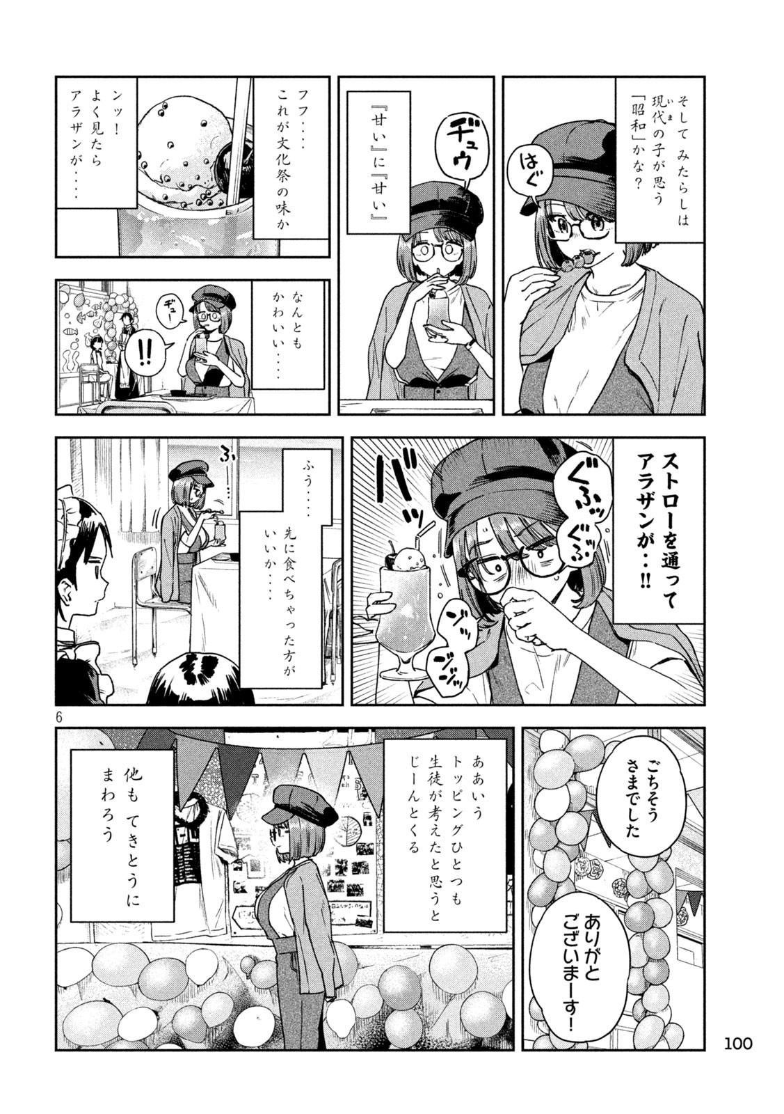 みょーちゃん先生はかく語りき 第26話 - Page 6