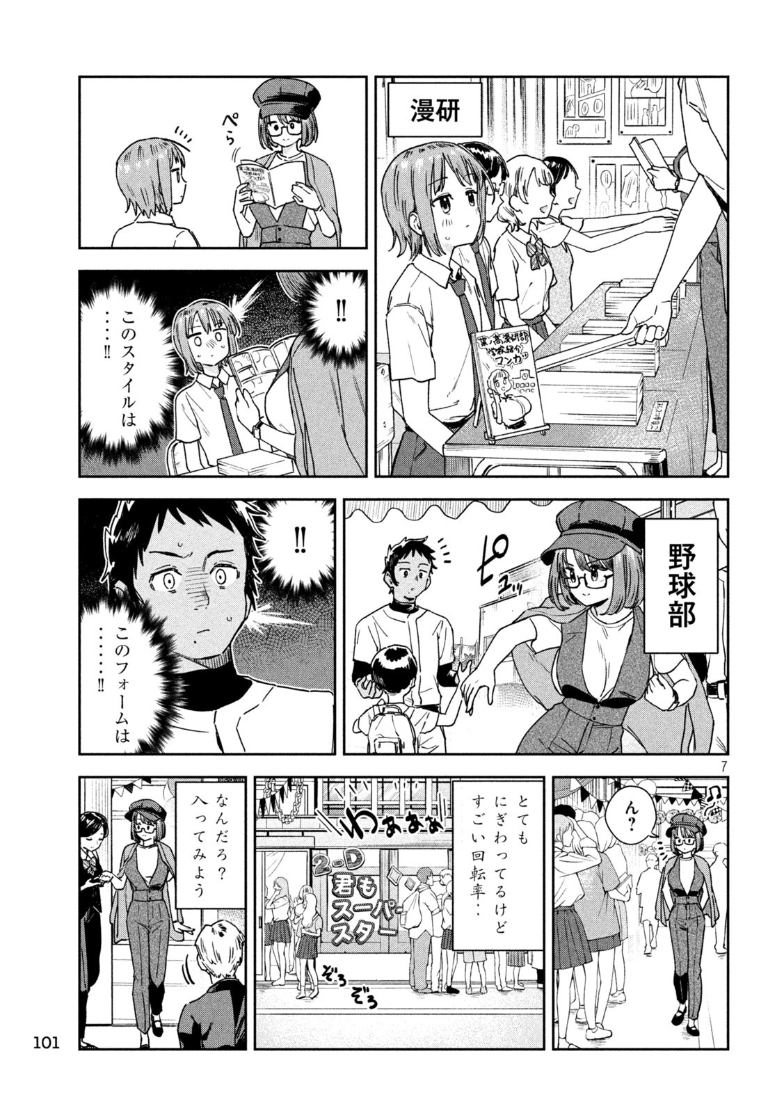 みょーちゃん先生はかく語りき 第26話 - Page 8