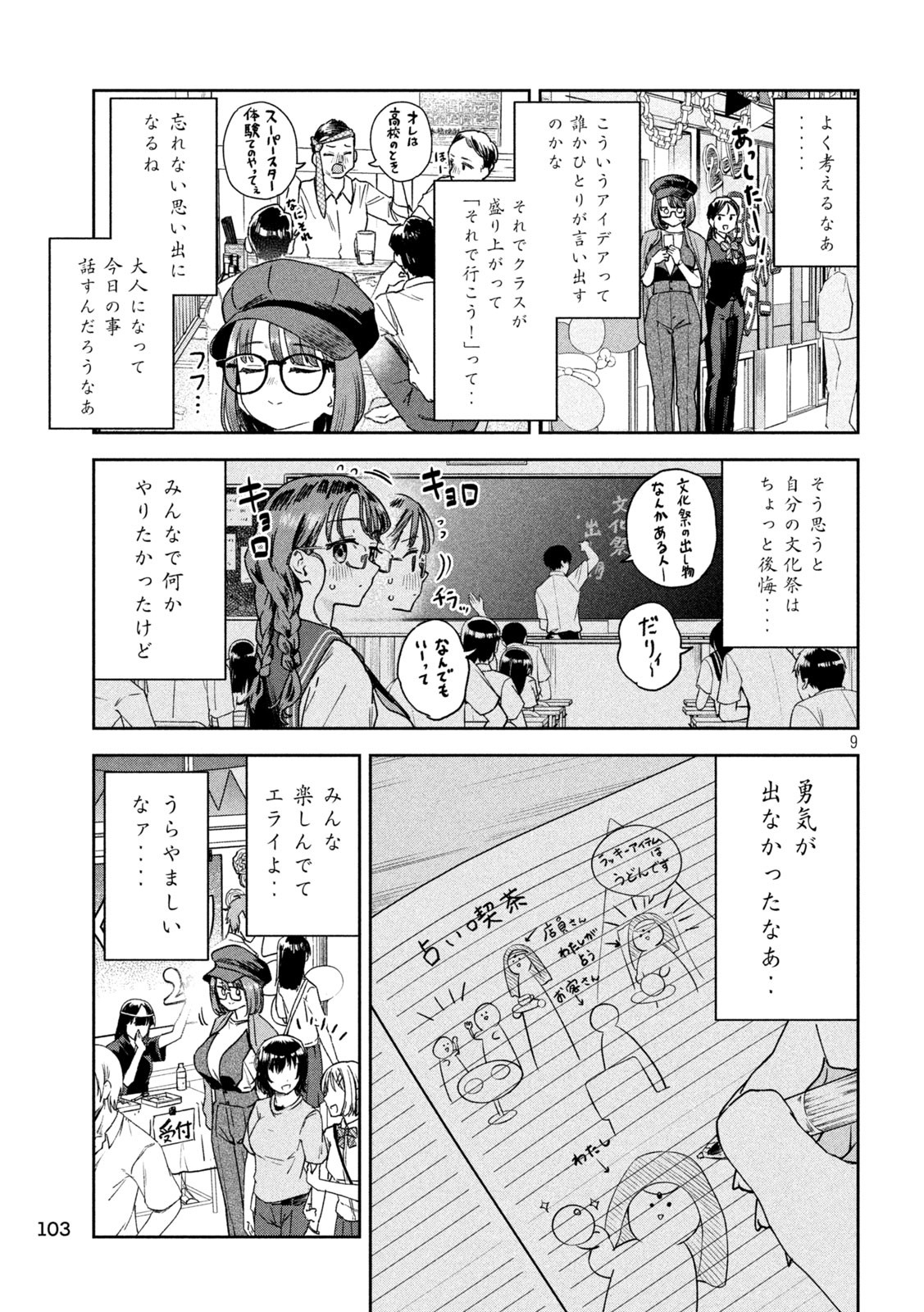 みょーちゃん先生はかく語りき 第26話 - Page 9