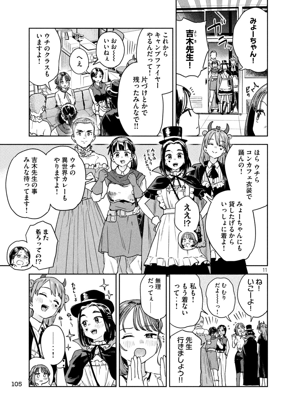 みょーちゃん先生はかく語りき 第26話 - Page 11
