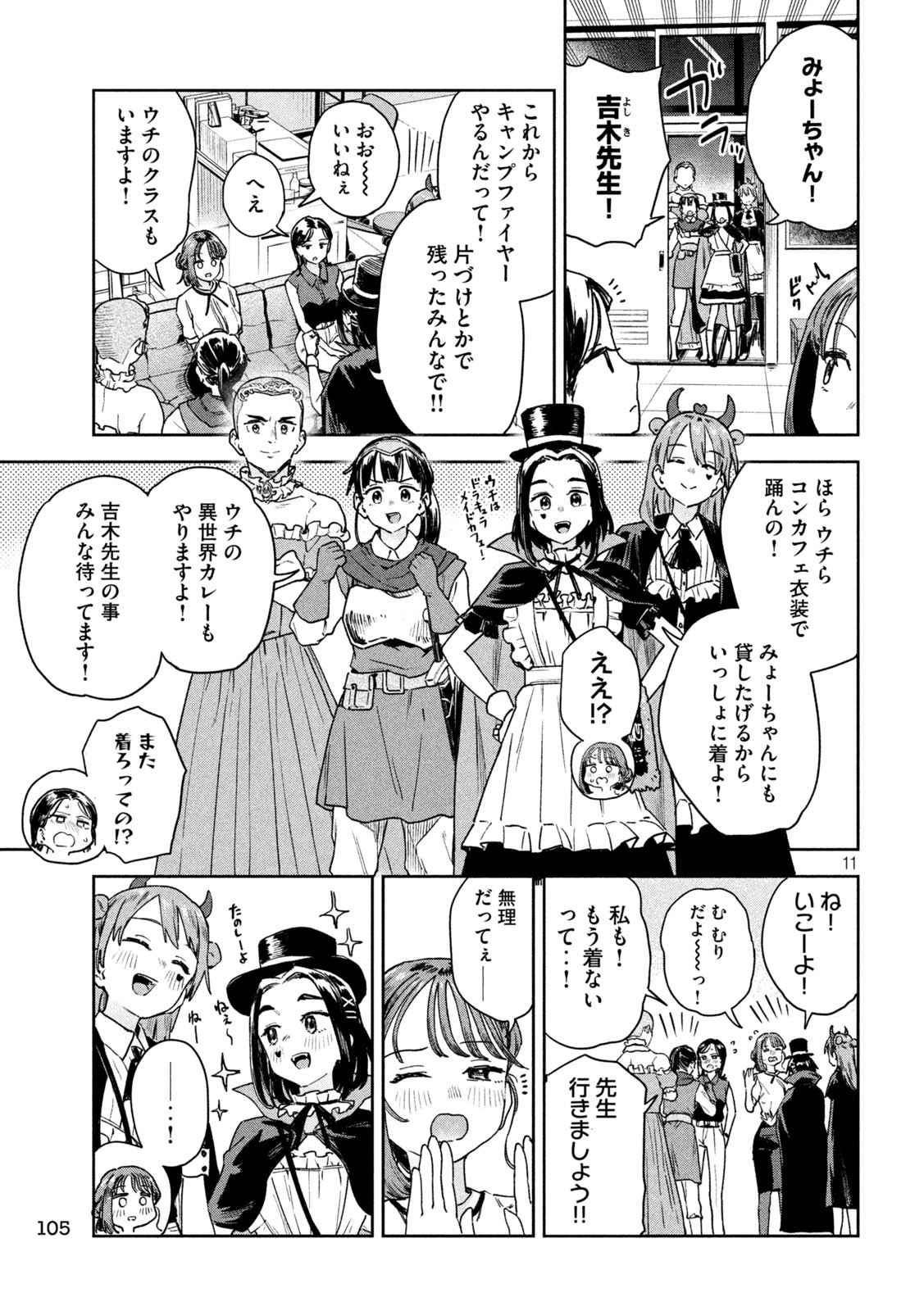 みょーちゃん先生はかく語りき 第26話 - Page 12