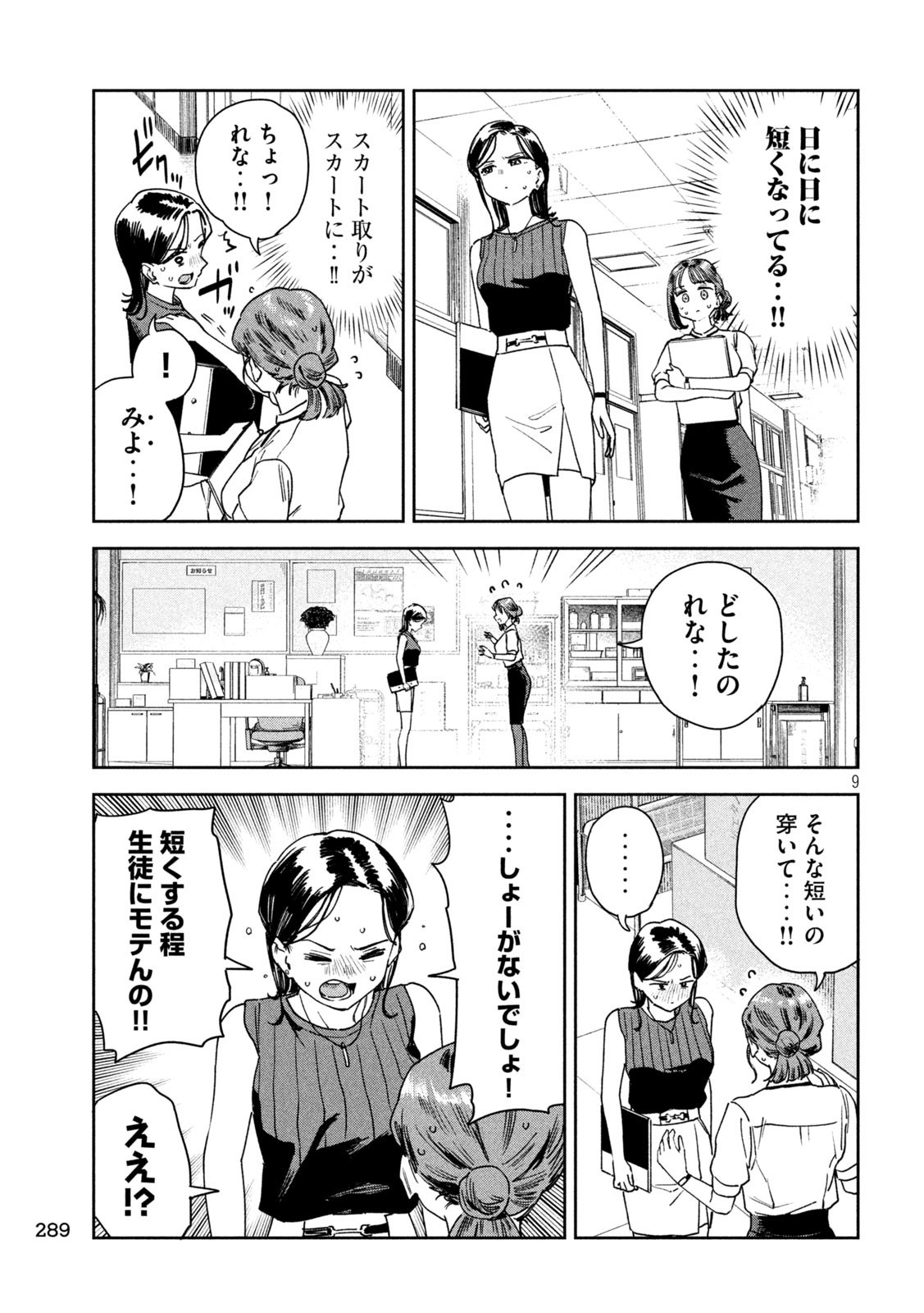 みょーちゃん先生はかく語りき 第27話 - Page 9