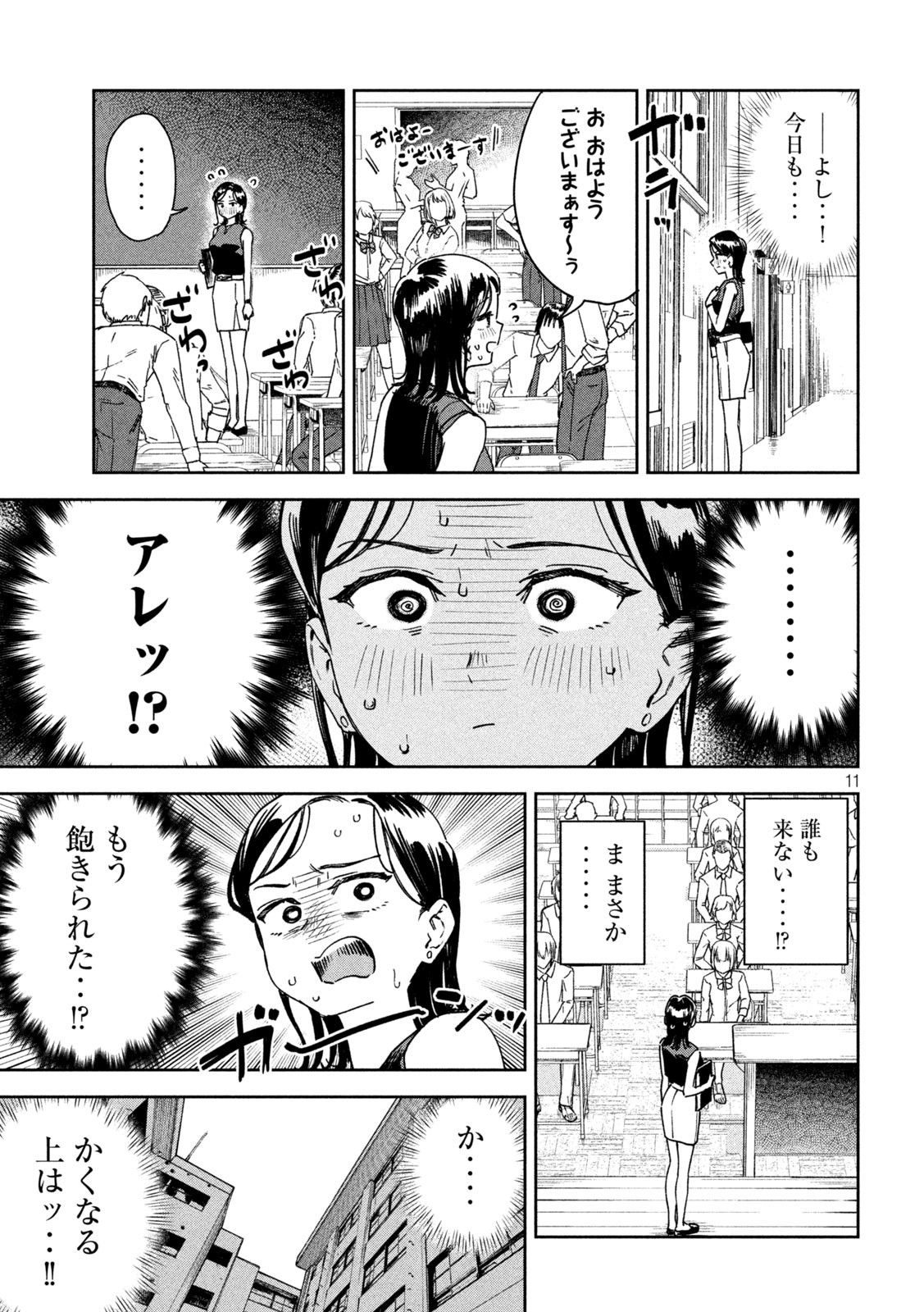 みょーちゃん先生はかく語りき 第27話 - Page 11