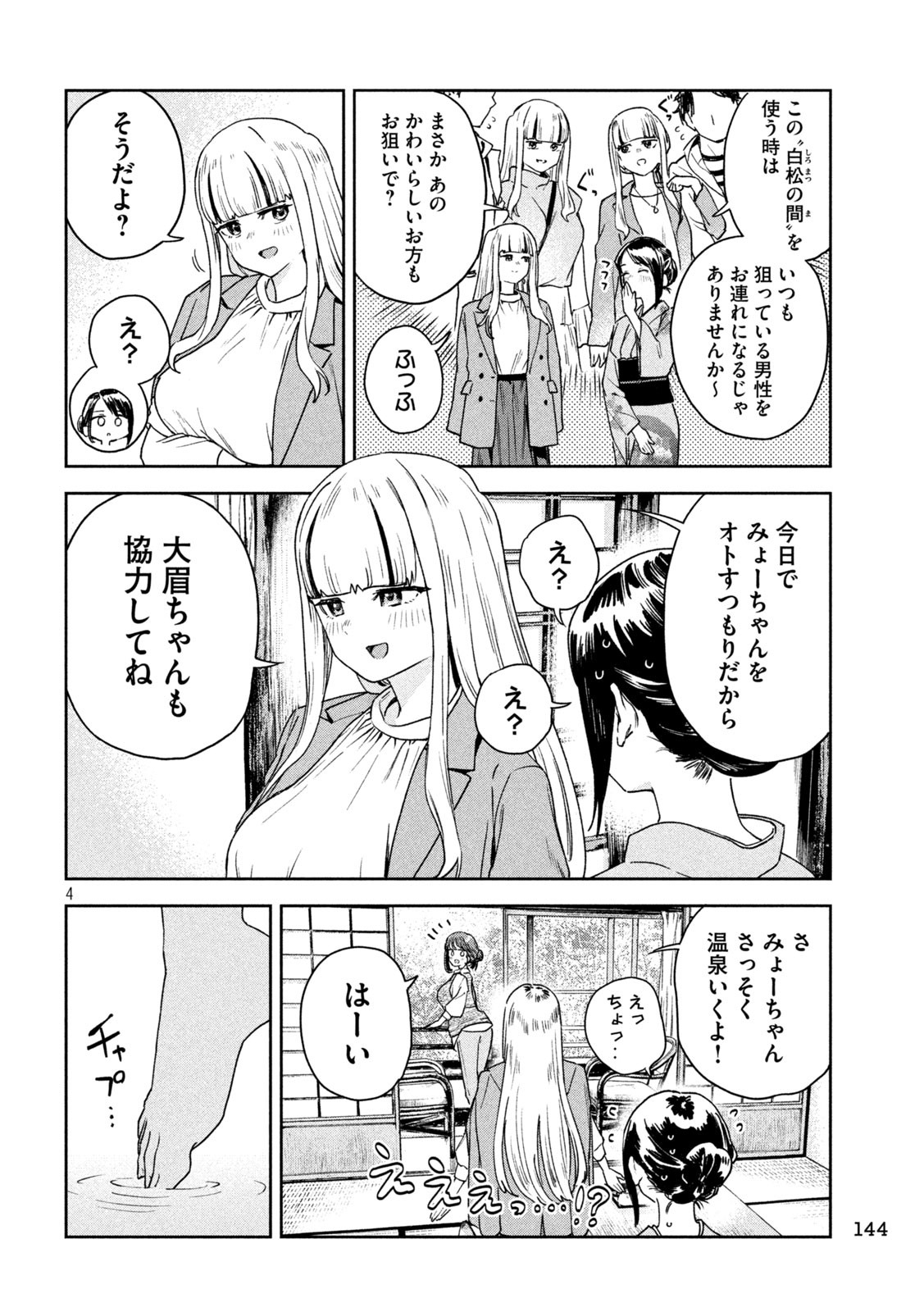 みょーちゃん先生はかく語りき 第28話 - Page 4