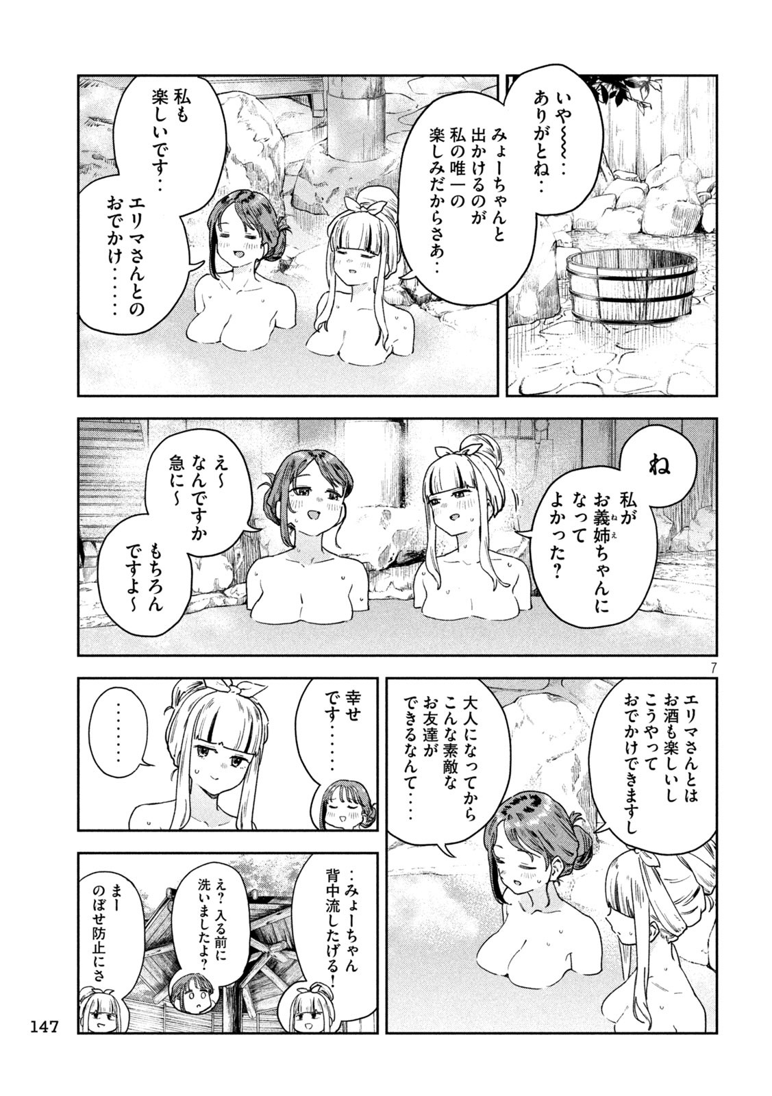 みょーちゃん先生はかく語りき 第28話 - Page 7