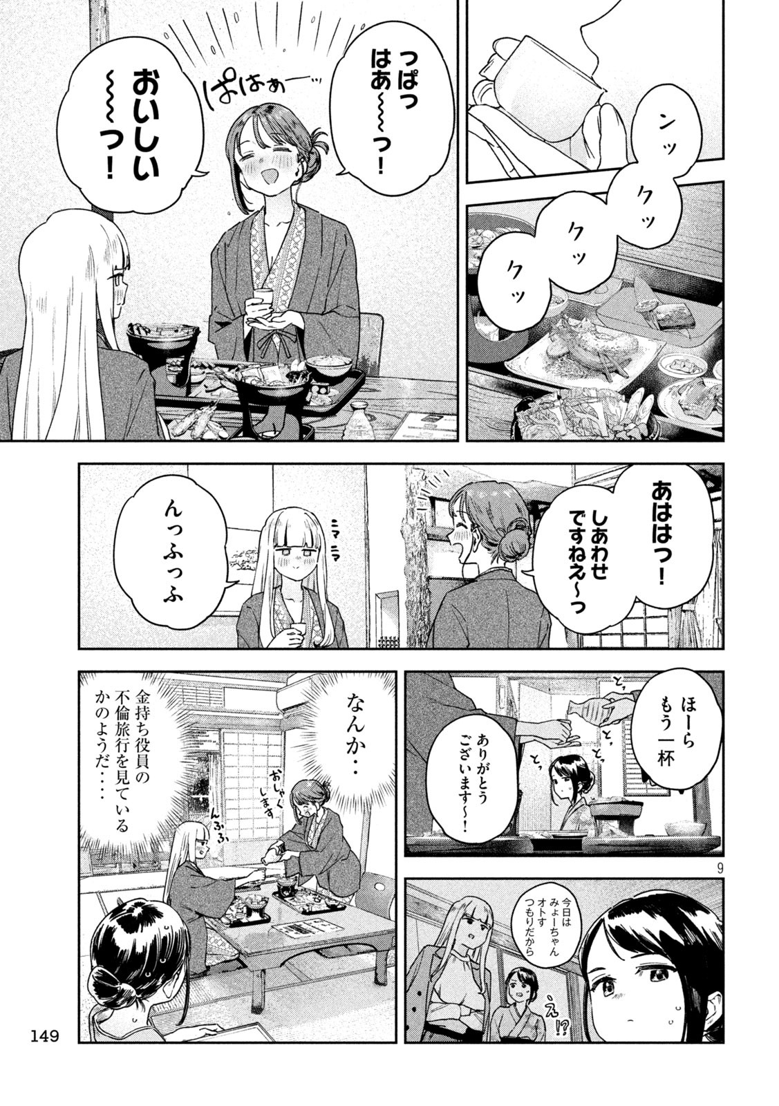 みょーちゃん先生はかく語りき 第28話 - Page 9