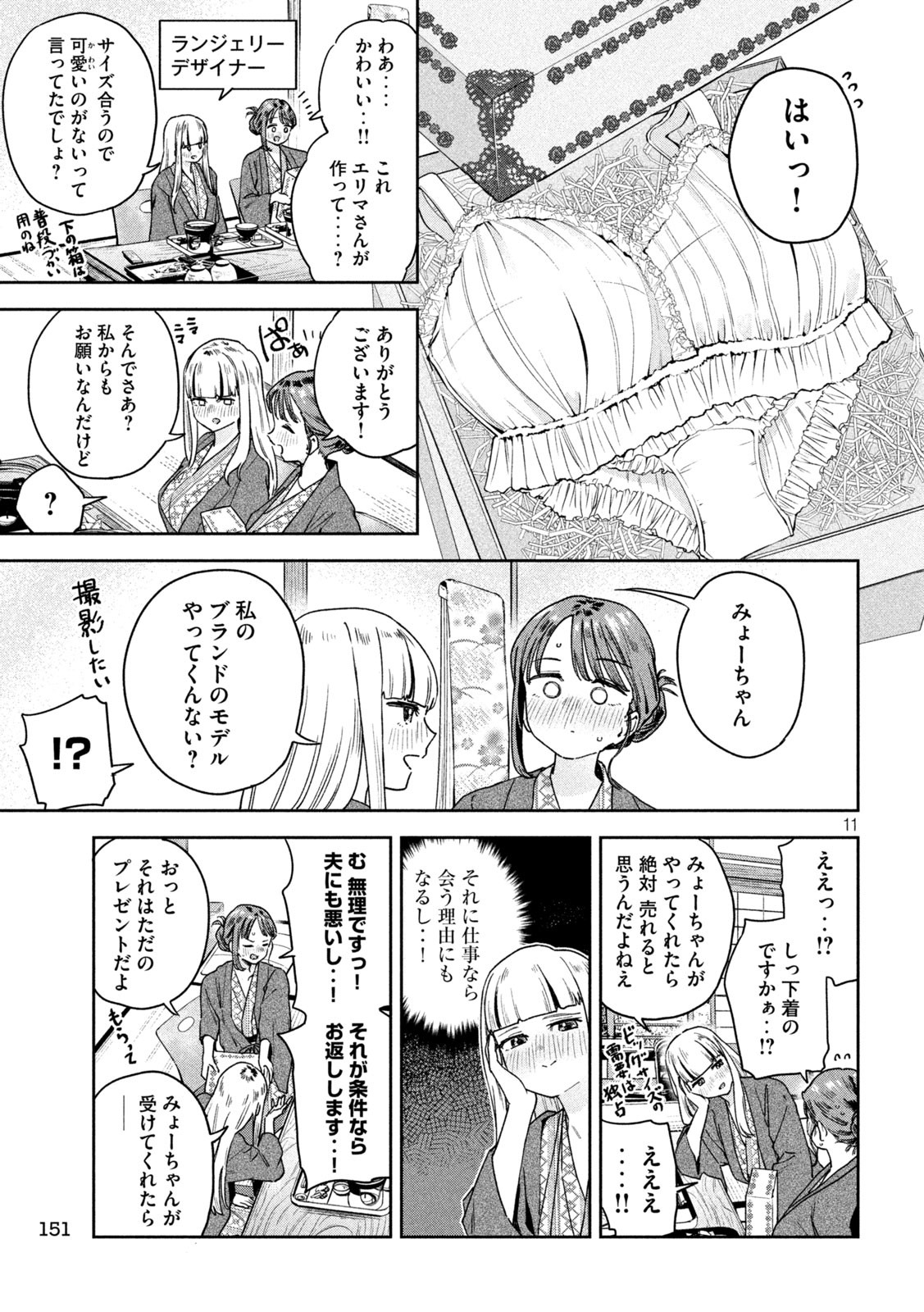 みょーちゃん先生はかく語りき 第28話 - Page 11