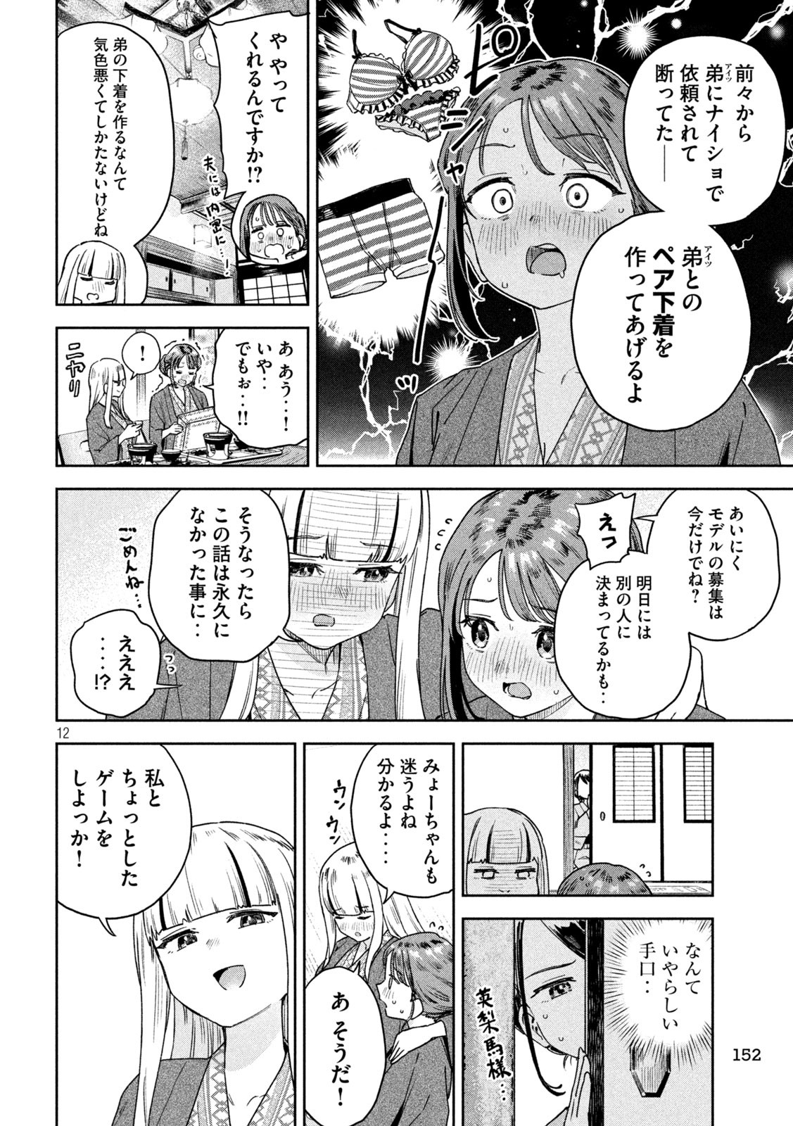 みょーちゃん先生はかく語りき 第28話 - Page 12