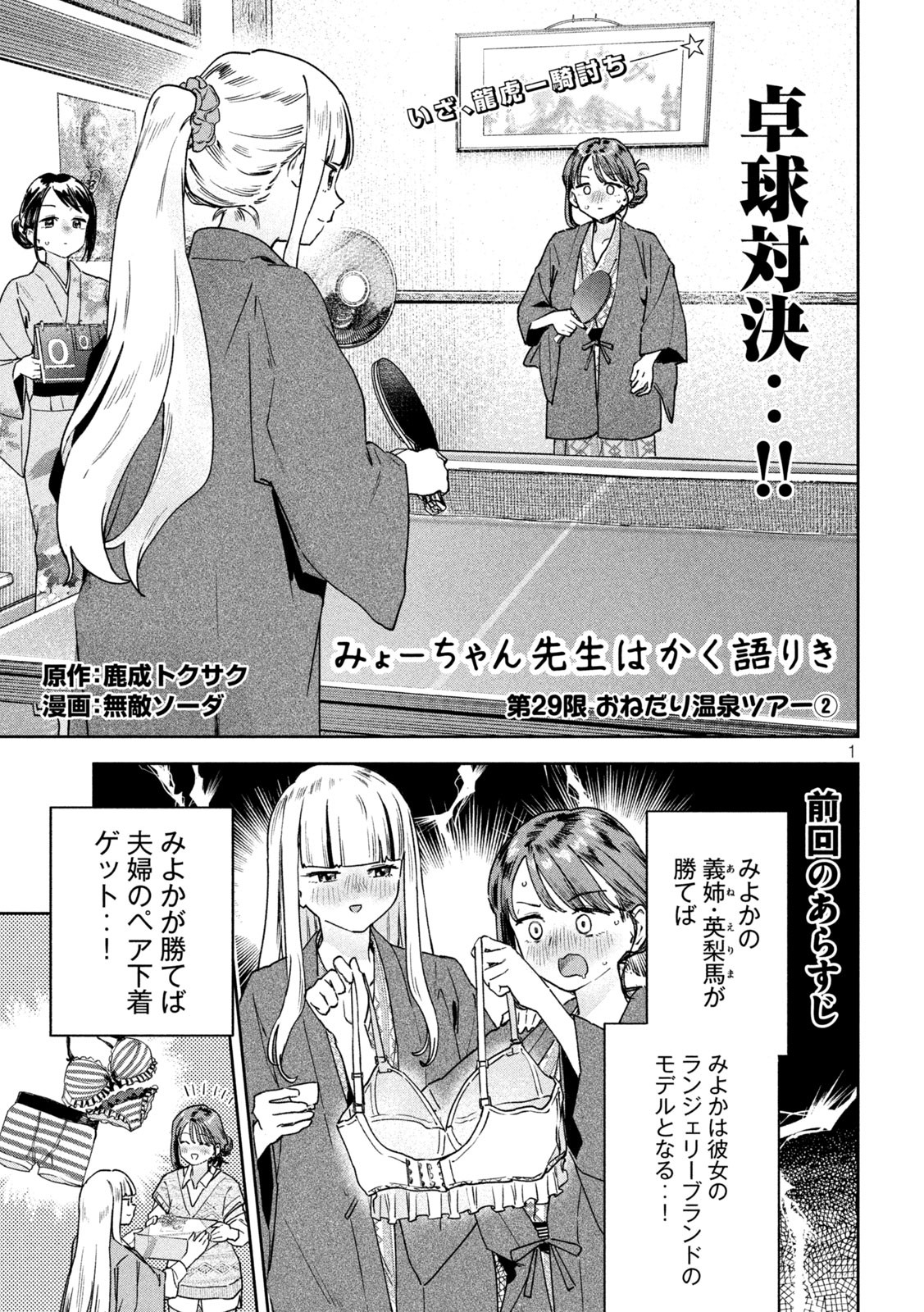 みょーちゃん先生はかく語りき 第29話 - Page 2