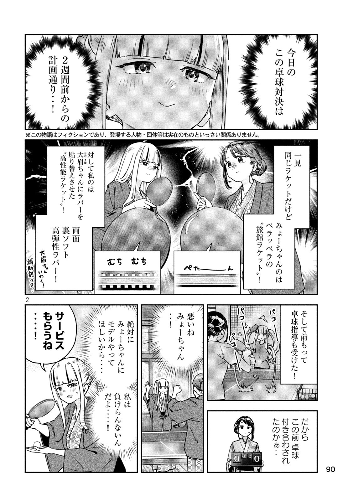 みょーちゃん先生はかく語りき 第29話 - Page 3