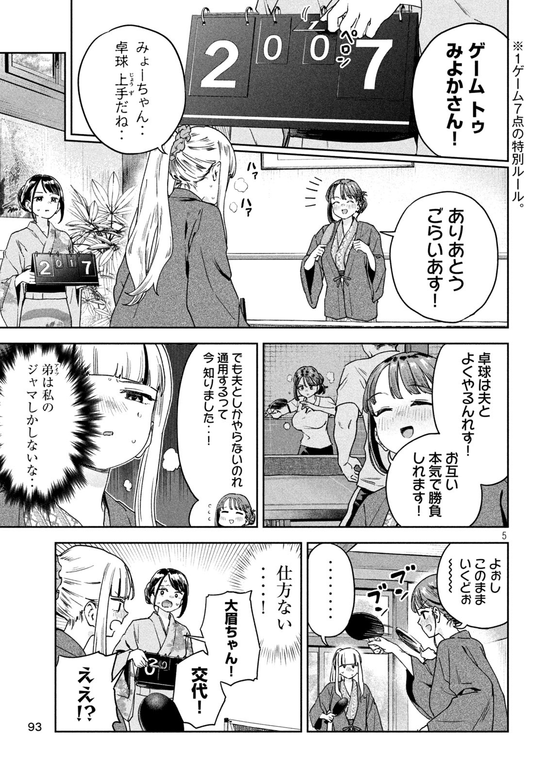 みょーちゃん先生はかく語りき 第29話 - Page 6