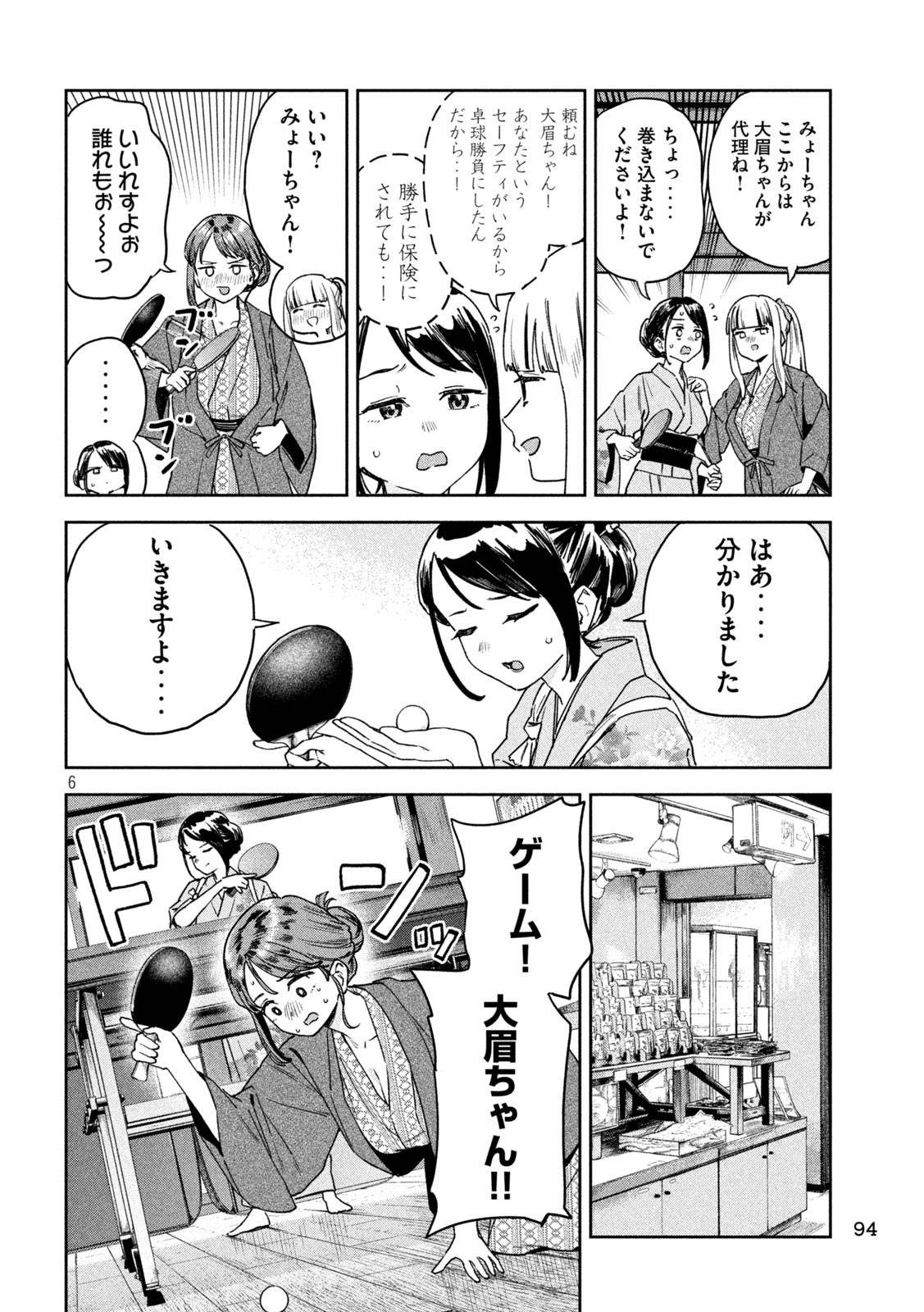 みょーちゃん先生はかく語りき 第29話 - Page 6