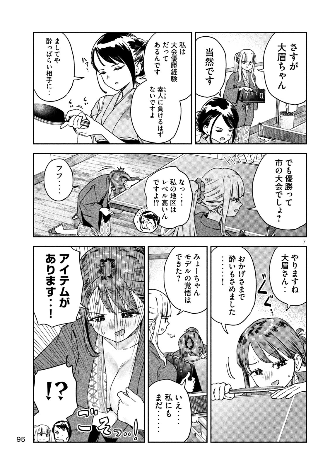 みょーちゃん先生はかく語りき 第29話 - Page 7