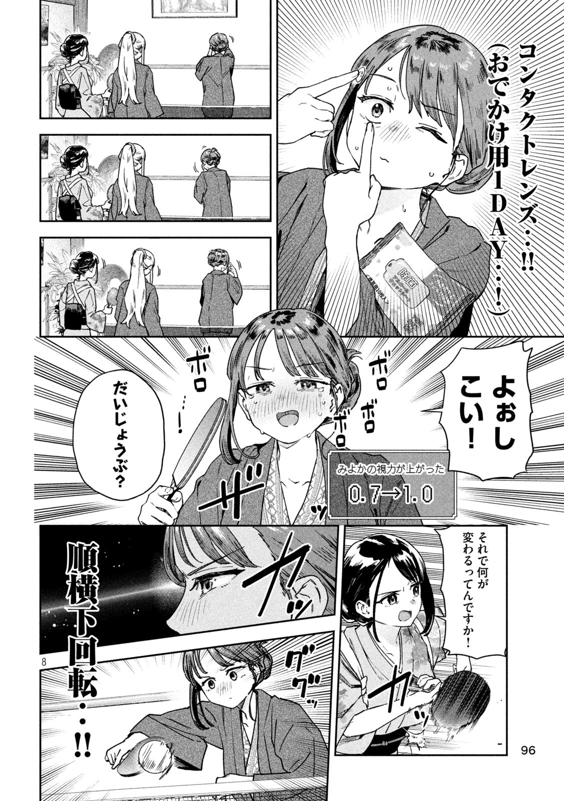 みょーちゃん先生はかく語りき 第29話 - Page 9