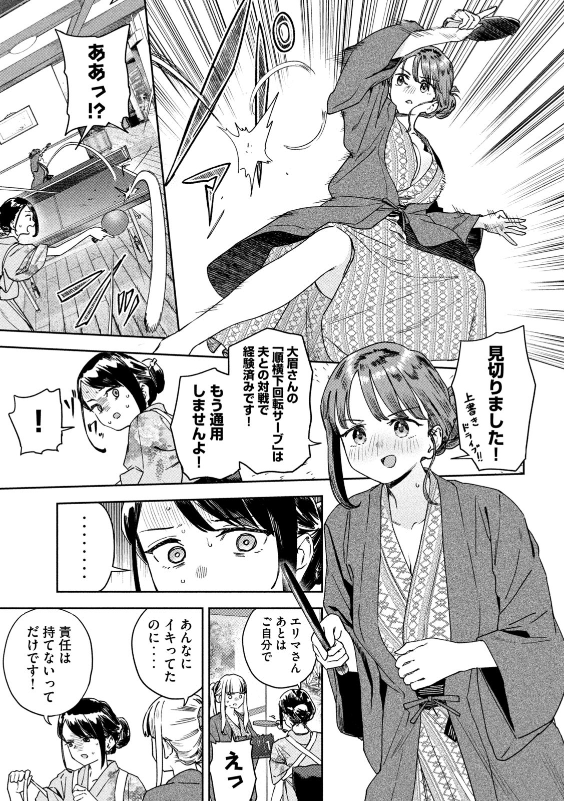 みょーちゃん先生はかく語りき 第29話 - Page 9