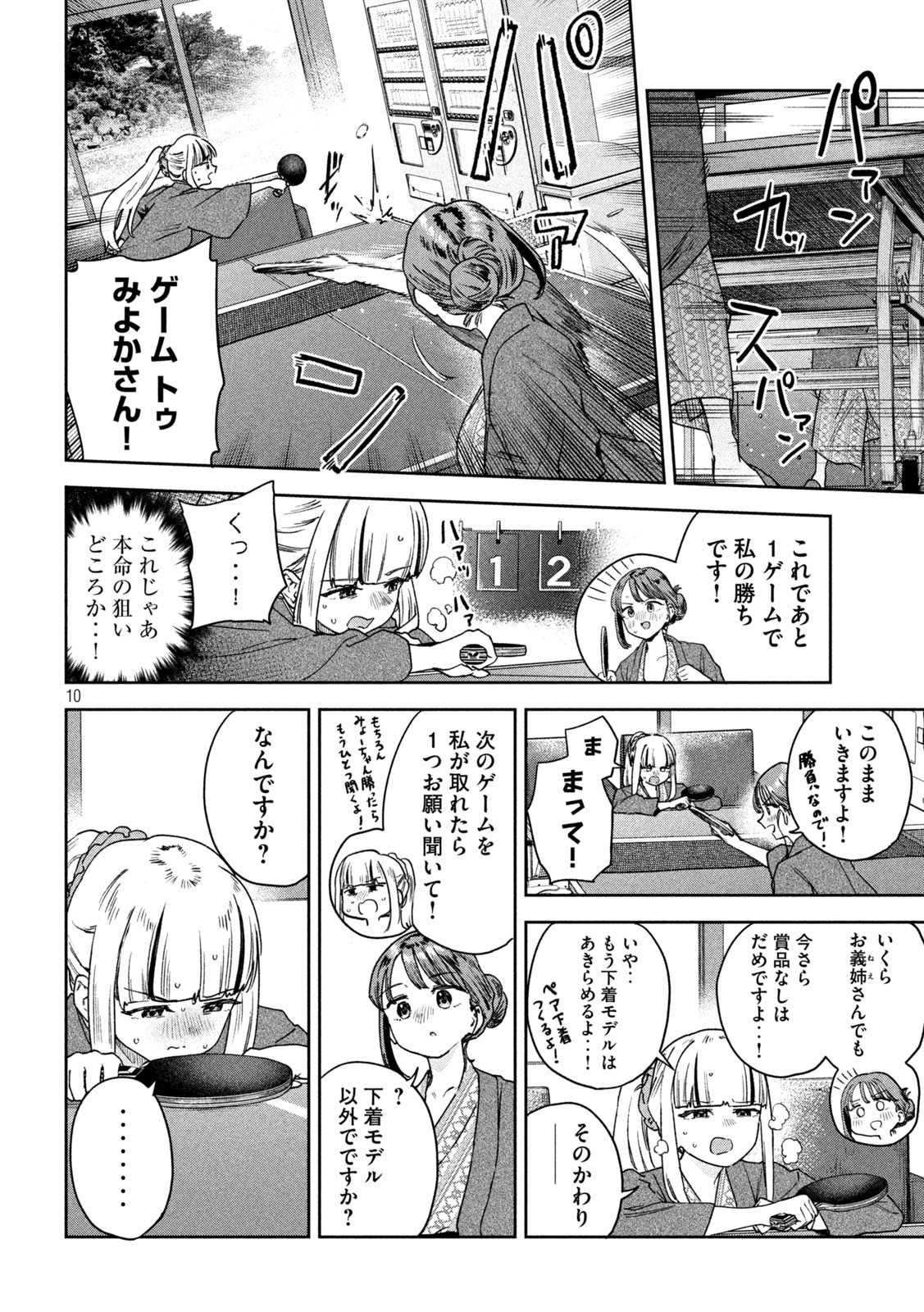 みょーちゃん先生はかく語りき 第29話 - Page 11