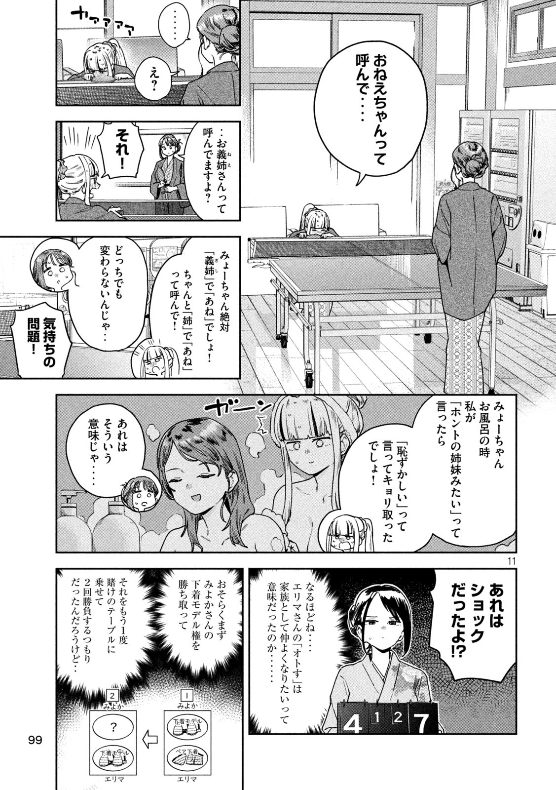 みょーちゃん先生はかく語りき 第29話 - Page 12