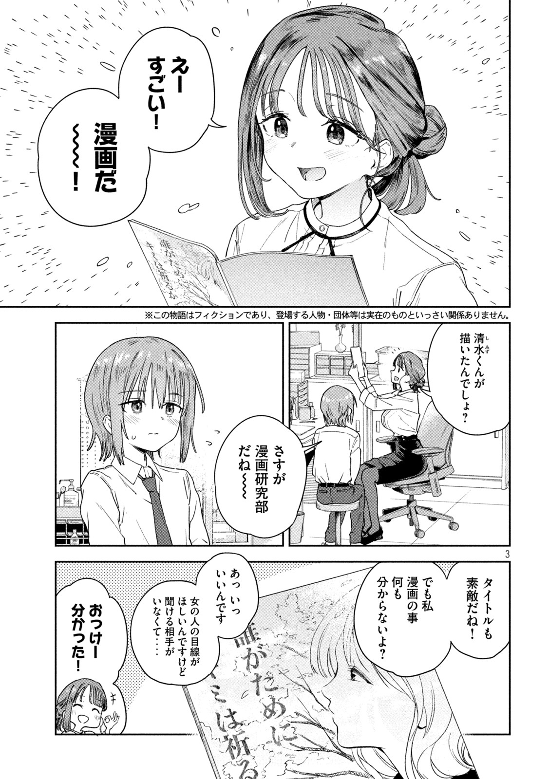 みょーちゃん先生はかく語りき 第3話 - Page 4