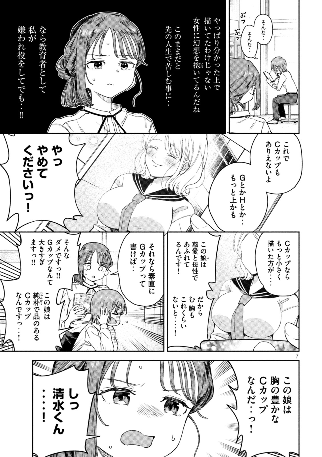 みょーちゃん先生はかく語りき 第3話 - Page 8