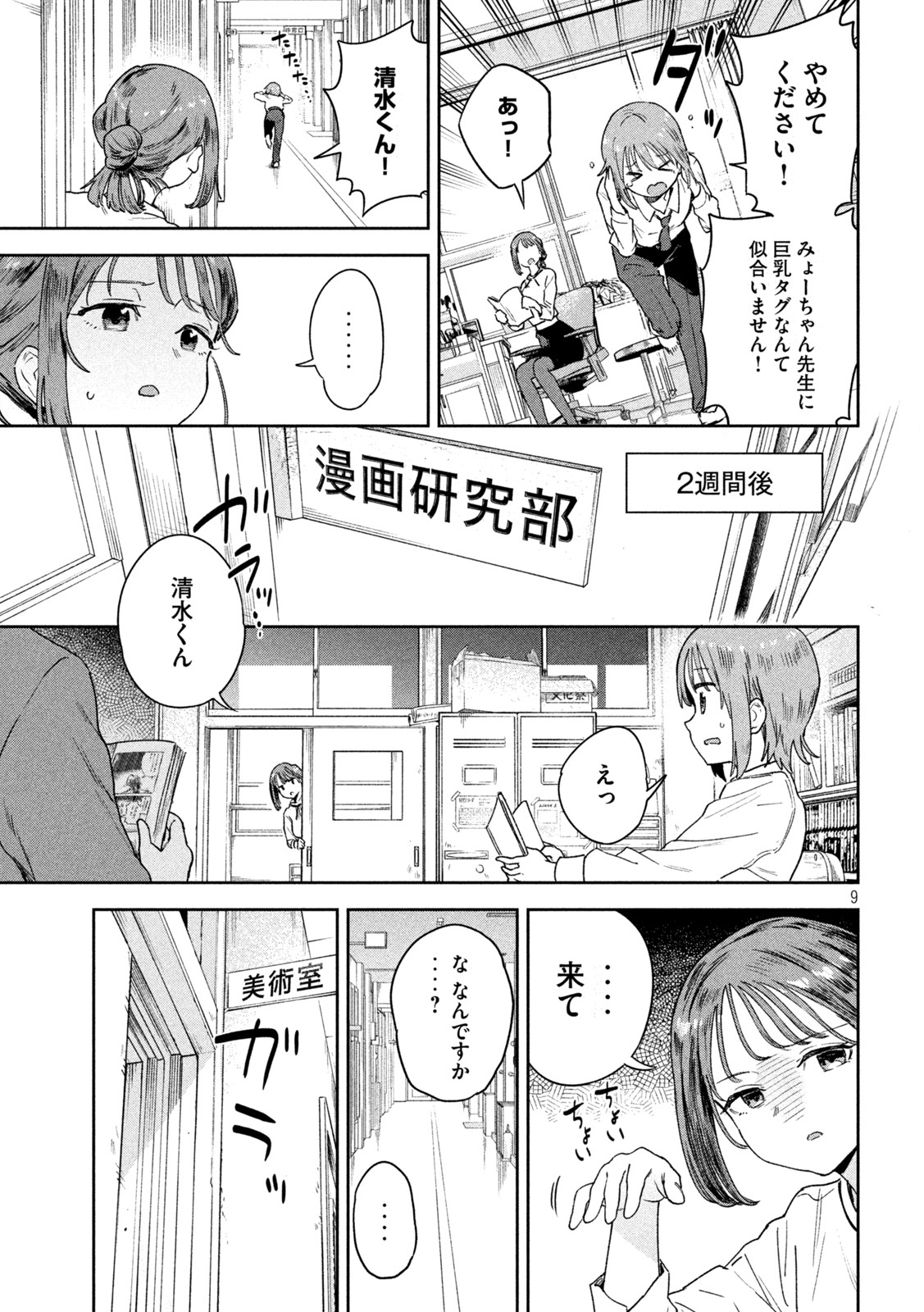 みょーちゃん先生はかく語りき 第3話 - Page 9