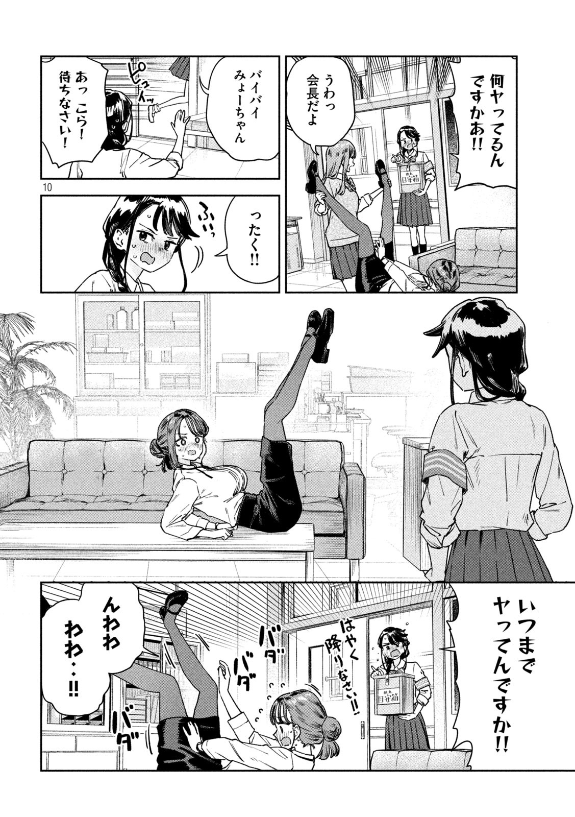 みょーちゃん先生はかく語りき 第30話 - Page 10