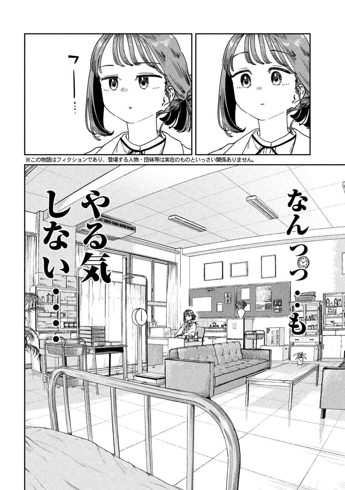 みょーちゃん先生はかく語りき 第31話 - Page 3