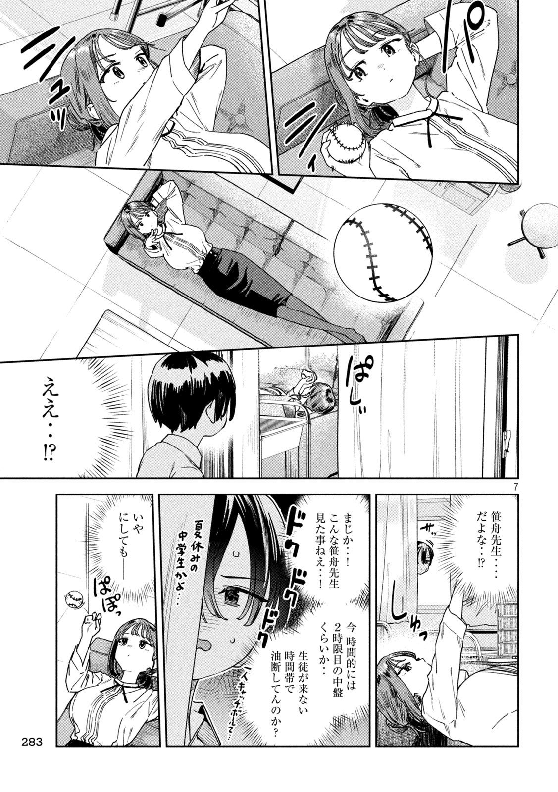 みょーちゃん先生はかく語りき 第31話 - Page 8