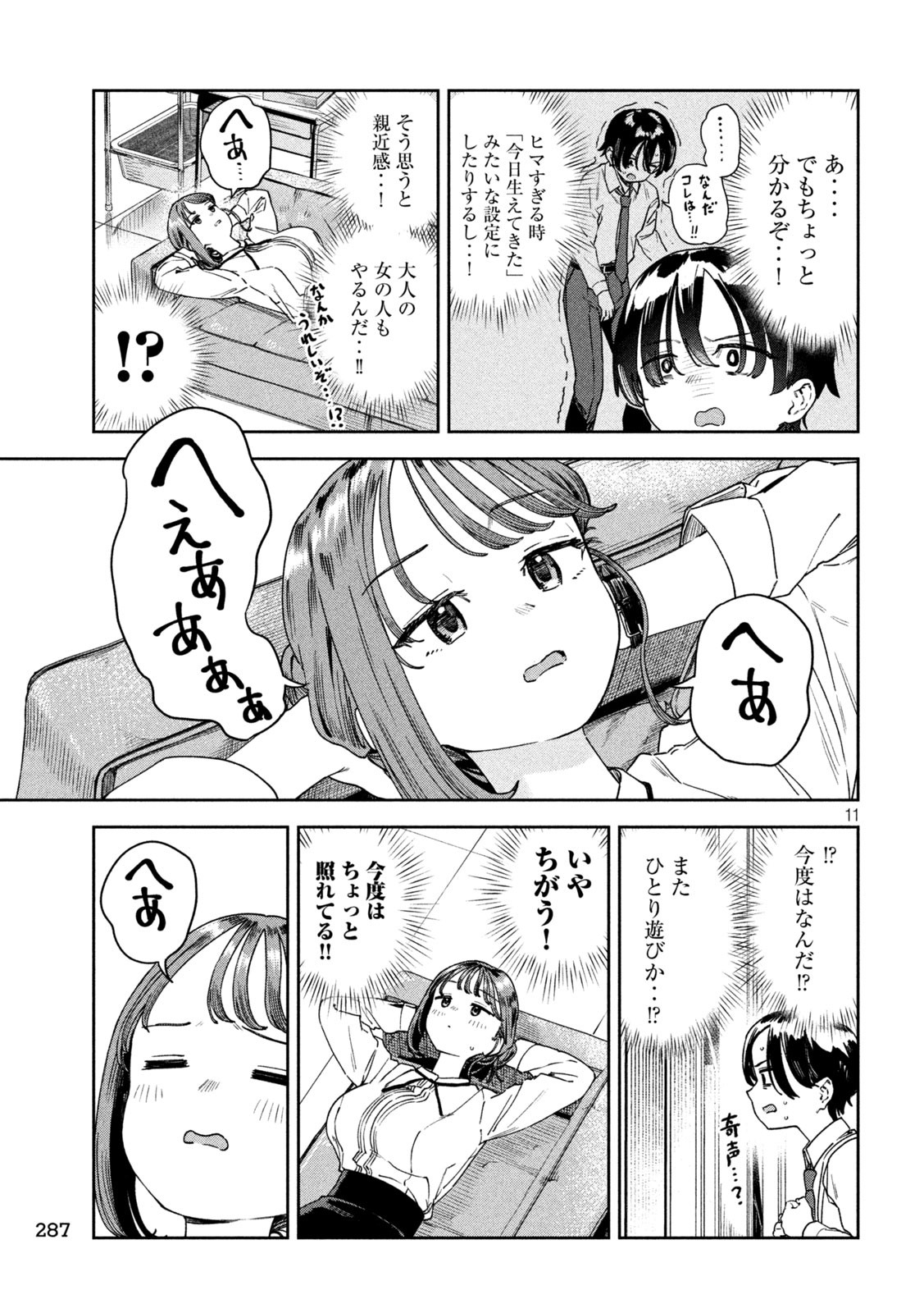 みょーちゃん先生はかく語りき 第31話 - Page 12