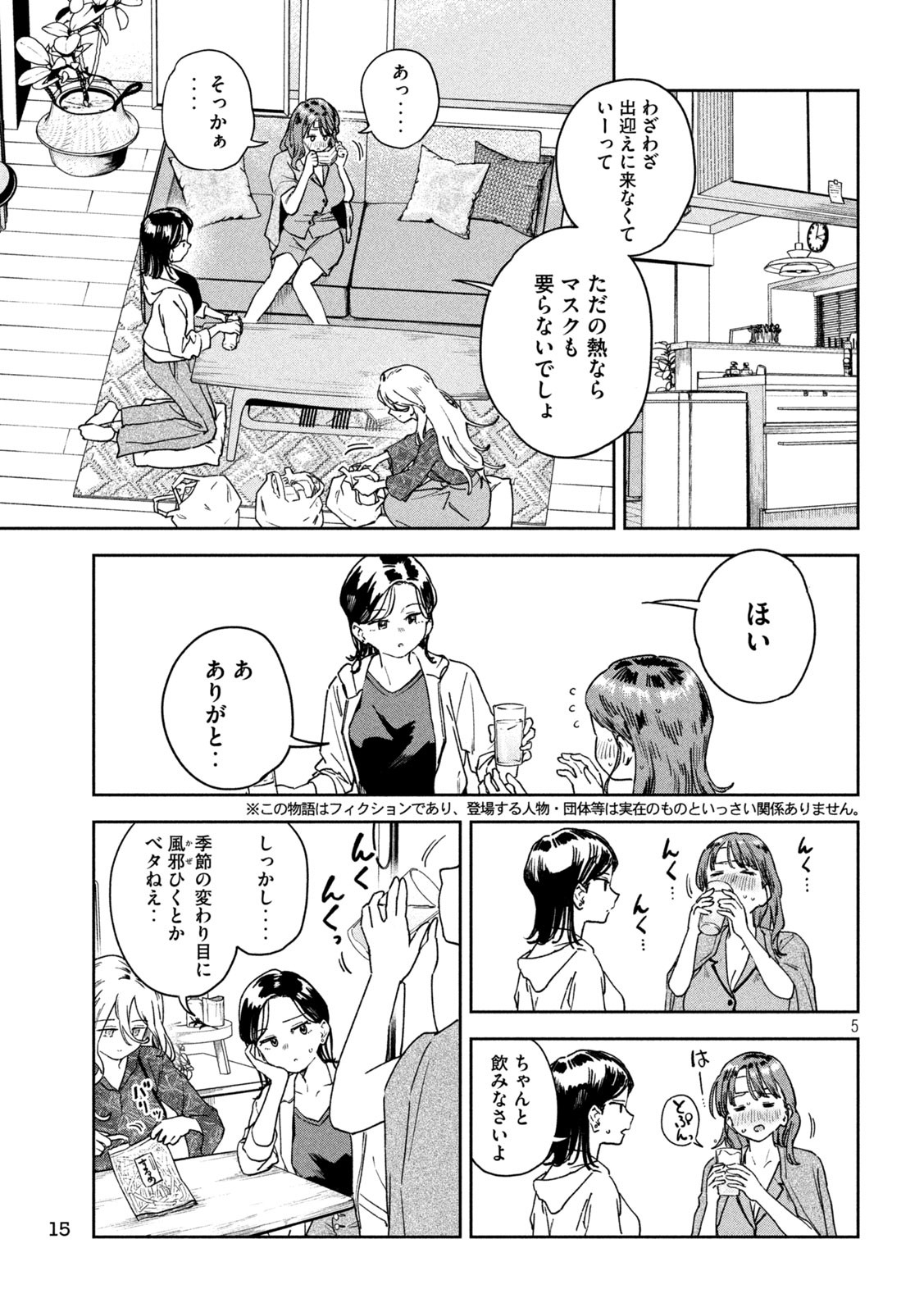 みょーちゃん先生はかく語りき 第32話 - Page 5